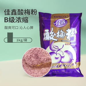 佳鑫西安酸梅粉果味固体饮料1kg 冲饮饮品商用奶茶火锅店专用