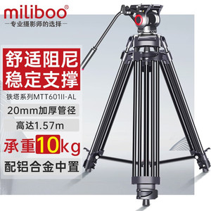 miliboo米泊601a602a二代专业摄影摄像机三脚架液压阻尼三角架视频移动滑轨单反相机录像影视架子2米高