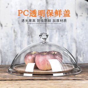 PC菜盖盘子的盖子亚克力透明防尘保鲜塑料盖子圆型食品水果罩防蝇