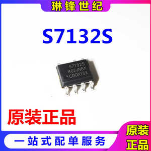 原装正品 贴片 S7132S SOP-7 电源隔离反激恒流控制芯片