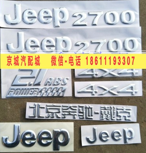 吉普切诺基2700全车标jeep切诺基原厂北京奔驰戴克2700全车标牌