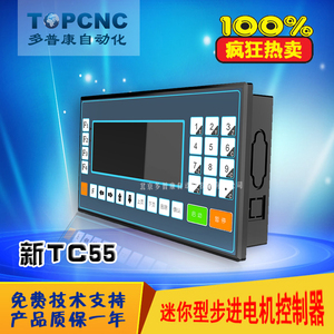多普康TC55运动控制器4轴联动可编程 16输出数控系统伺服步进专用