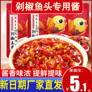 燕壹壹剁椒王酱120g/袋香辣即食剁椒鱼头专用酱调料包拌饭拌面酱