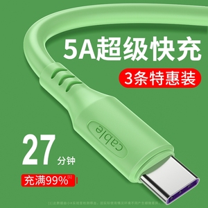 极客小K type-c数据线软胶适用于华为荣耀小米9p40p30p20p10p9快充充电器线5A/v10v9/8se手机mate nova34tepy