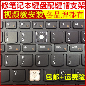 联想小新310 700 14 15ISK笔记本电脑2019键盘按键帽支架单个更换