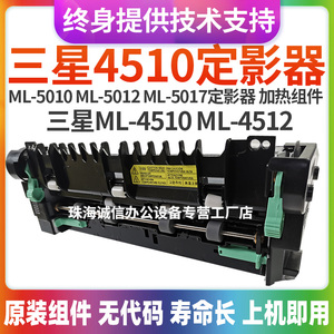 适用三星ML4510定影器 ML4512 ML5010 ML5012 ML5017加热组件原装