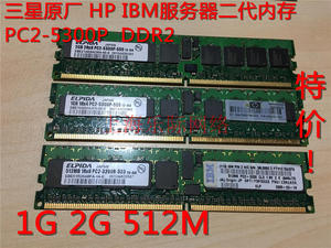 ELPIDA 尔必达2G 1G 512M 内存条 PC2-5300P DDR2 667 38L5092