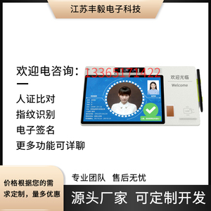 人证核验设备电子签名捺印人脸指纹识别知情同意书终端ic卡身份证