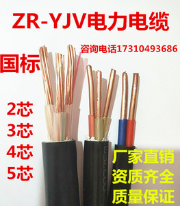 ZR-YJV铜芯电缆线硬电源国标室外2 3 4 5芯*1.5 2.5 4 6 10 16平