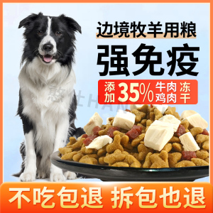 边牧专用狗粮5斤20斤40斤边境牧羊犬成犬幼犬通用美毛补钙天然粮