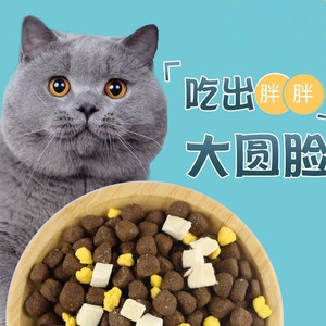 发腮猫粮大颗粒增肥猫粮小颗粒猫奶糕幼猫成猫长胖变胖包子脸英短