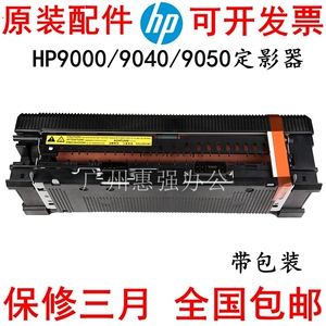 惠普HP9000 9040 9050定影组件加热组件 热凝器RG5-5751 RG5-5750