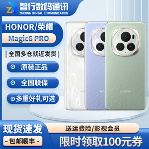 现货 honor/荣耀 Magic6 Pro荣耀巨犀玻璃 第三代骁龙8芯片5G手机