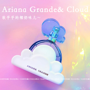 软乎乎的椰奶味。Ariana Grande Cloud A妹云朵香水EDP花果美食调