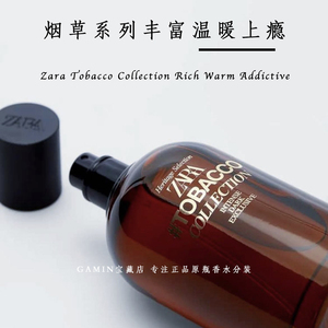 ZARA TOBACCO COLLECTION烟/草系列丰富温暖魅惑浓郁雪茄香水小样