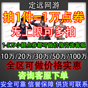 穿越火线CF点券2000 11000 40800 88800 10万 20万50万收购cf点卷