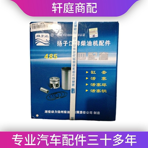 潍柴扬州发动机 扬柴配件 扬柴485四配套 活塞缸套活塞环活塞销