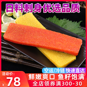 希鲮鱼红黄希鲮鱼籽即食日本料理希陵鱼希零鱼包邮整块刺身生鱼片