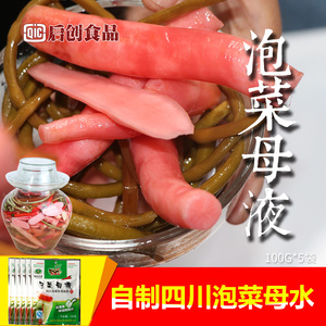 泡菜母水100g*5袋农家自制DIY四川泡菜调料泡鸡爪