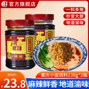 重庆小面调料230g*2罐胖子麻辣小面料方便面条煮面下面调料包佐料