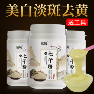 七子白面膜粉官方旗舰店正品纯中药淡斑美白去黄补水收缩毛孔软膜