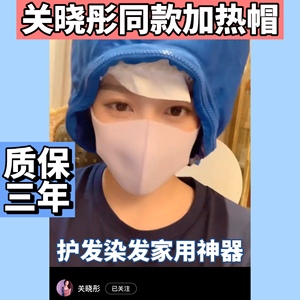 关晓彤同款加热帽电热焗油帽护发烫染修复蒸汽家用护理发膜帽子