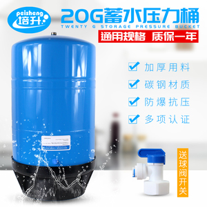 20G压力桶压力罐400G商用纯水机通用20加仑储水桶直饮净水器配件