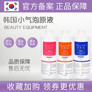 韩国大小气泡专用原液精华营养溶液注氧水黑头导出美容院清洁产品