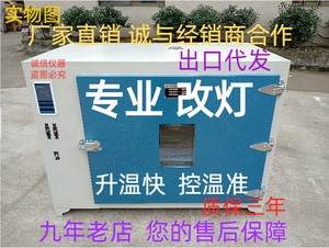 汽车大灯、改灯烤箱冷胶大灯、改灯开灯烤箱 恒温鼓风干燥箱亚克