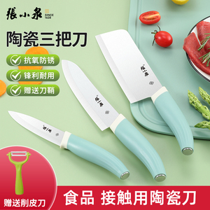 张小泉陶瓷刀具厨房切片切肉切菜刀锋利免磨不生锈宝宝辅食水果刀