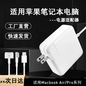 笔记本电脑充电器适用苹果笔记本电脑Macbook Air Mac Pro M1 Type C快充电源45W/60W/61W/85W/96W磁吸充电器