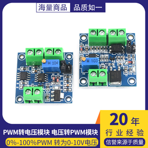 PWM转电压模块 0%-100 ! % PWM转换为0-10V电压 占空比信号转电压