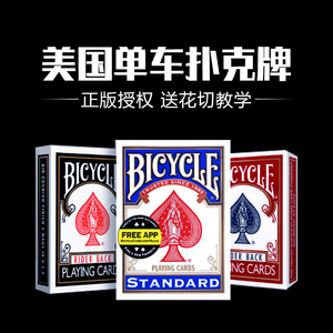 美国单车牌扑克Bicycle美国原版进口花切字红蓝白特殊牌魔术道具
