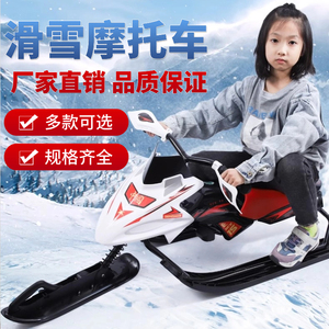 儿童雪地滑雪车简易滑雪板小孩新款滑冰车小型摩托玩雪工具雪橇。
