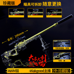吃鸡拆卸玩具绝地求生周边AWM98K武器模型46-8倍镜合金套装珍藏版