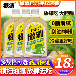 每日橄清HOHO茉莉花滇橄榄汁油柑汁油甘饮料NFC余甘果汁去油神器