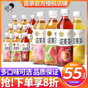 喜茶浓果茶450ml*15瓶整箱杨梅西柚绿研芭乐莓桃桃金凤果汁茶饮料