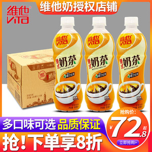 维他奶vita港式风味奶茶丝滑原味480ml*15瓶整箱批特价柠檬茶饮料