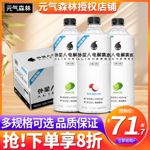 外星人电解质水0糖0卡无糖健身运动饮料950ml*12瓶整箱电解质饮料