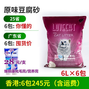 多省包邮 love爱猫cat 爱宠原味豆腐猫砂2.5kg 猫咪仓鼠垫沙 1箱