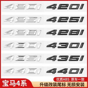 适用宝马4系428i车尾贴标430d440i改装6系GT630i640i数字母标高配