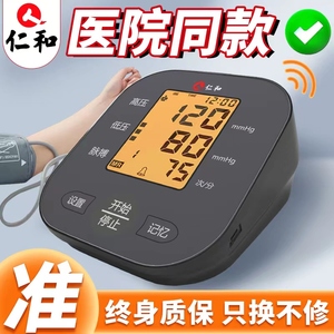 仁和血压测量仪家用高精准医用测量高压表的仪器上臂式电子血压计