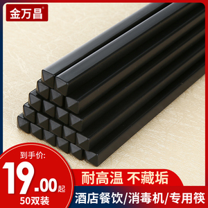 筷子商用合金筷消毒机专用筷子50双套装黑色饭店面馆块子批发包邮