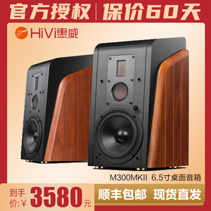 Hivi/惠威 M300MKII电脑台式多媒体HiFi音箱2.0书架音响m300mkii