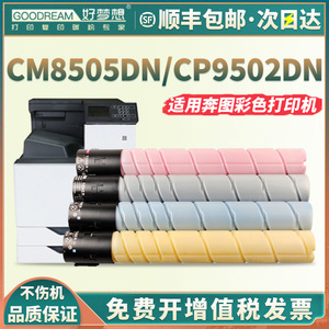 【顺丰】好梦想适用奔图CM8505DN粉盒CTO-850碳粉盒 CP9502DN复印机墨盒CM8506DN CM9505DN彩色墨粉筒 非原装