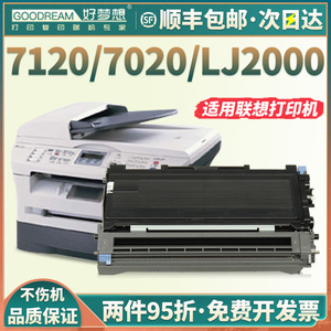 【顺丰】好梦想适用联想7120粉盒M7020 LJ2000 LT2020打印机墨盒M3120墨粉7130 7030 LJ2000Pro M7020pro硒鼓