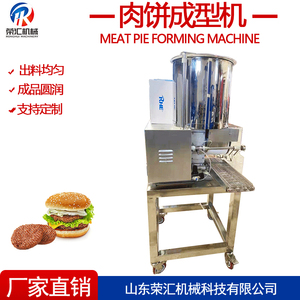 商用虾饼成型机 多功能肉饼塑型设备 全自动汉堡肉饼制作机器