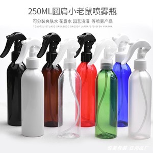 250ML圆肩小老鼠喷雾瓶 便携消毒液PET塑料瓶 防雾剂清洁剂喷雾瓶
