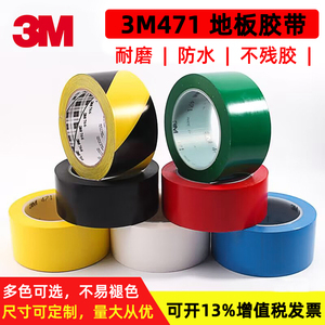 正品3M471警示胶带5S定位标识斑马线黑黄白彩色PVC地板面专用胶带