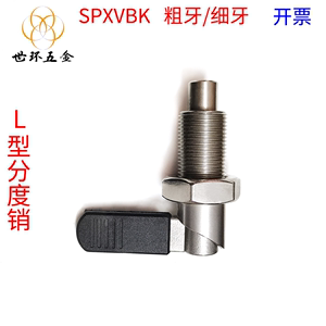 L型不锈钢旋钮转柱塞卡锁分割定位销分度销弹簧销子锥度头SPXVBK